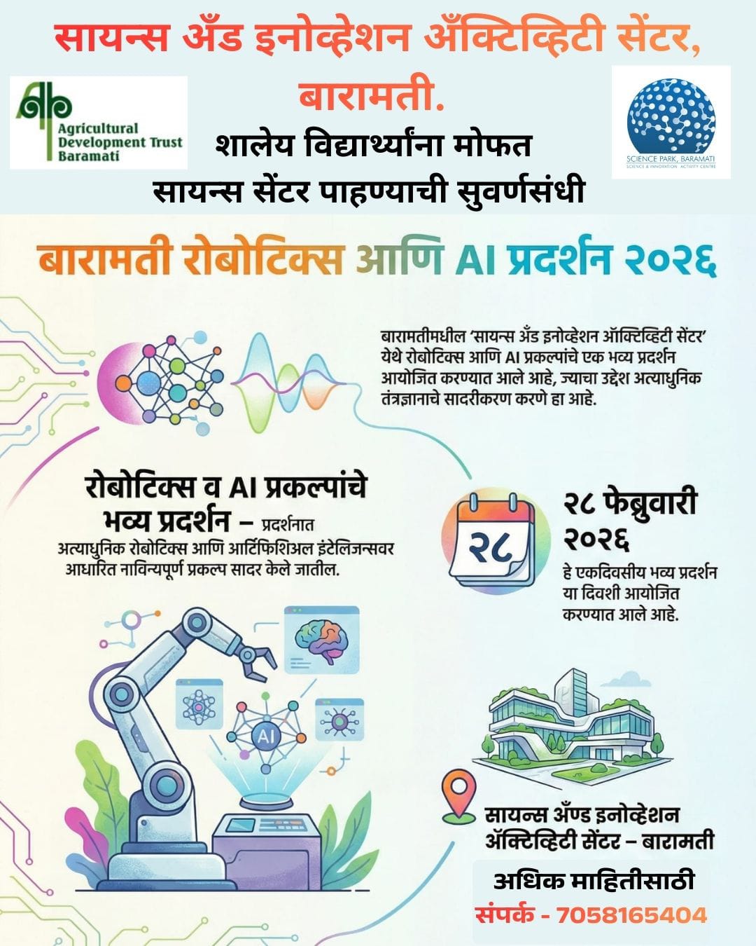 बारामती सायन्स अँड इनोव्हेशन एक्सपो 2026 ✨🤖